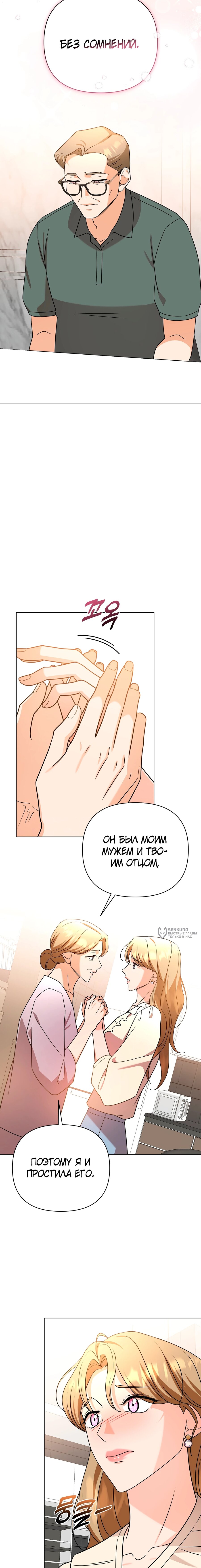 Манга Сексуальный друг моего брата - Глава 35 Страница 14