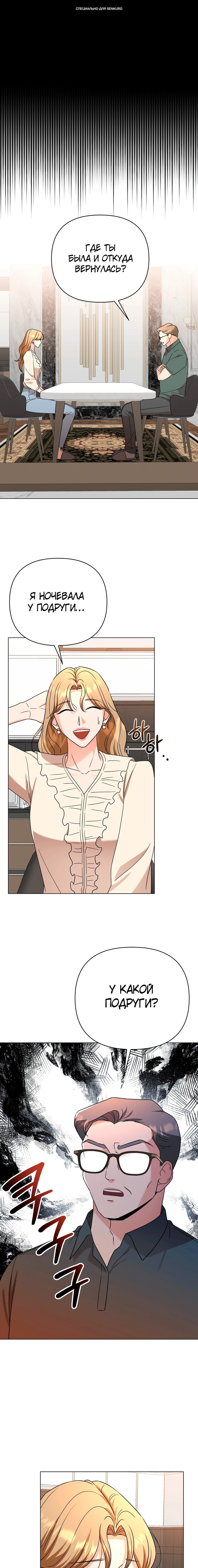 Манга Сексуальный друг моего брата - Глава 35 Страница 1