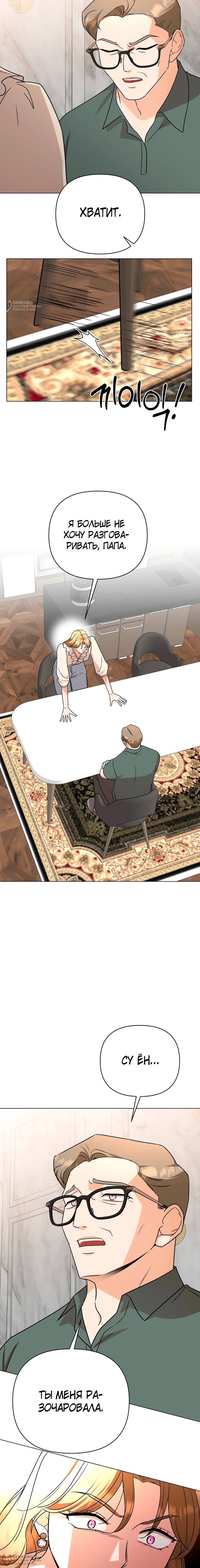 Манга Сексуальный друг моего брата - Глава 35 Страница 4