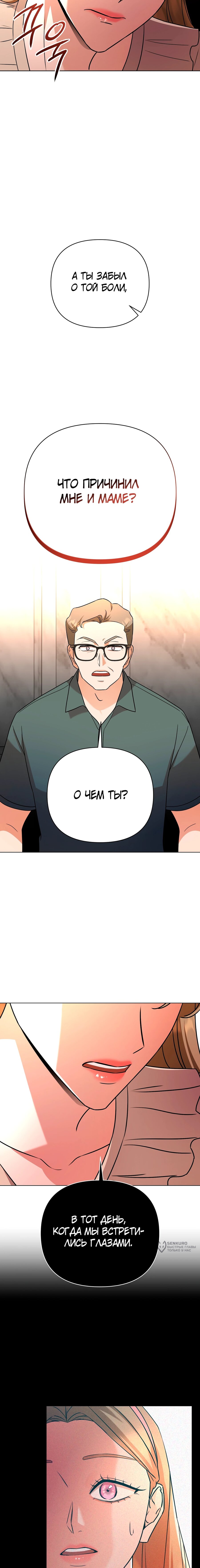 Манга Сексуальный друг моего брата - Глава 35 Страница 5