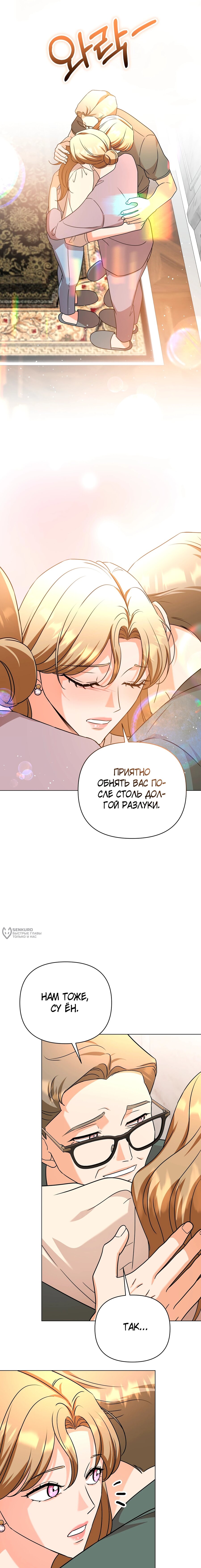 Манга Сексуальный друг моего брата - Глава 35 Страница 18