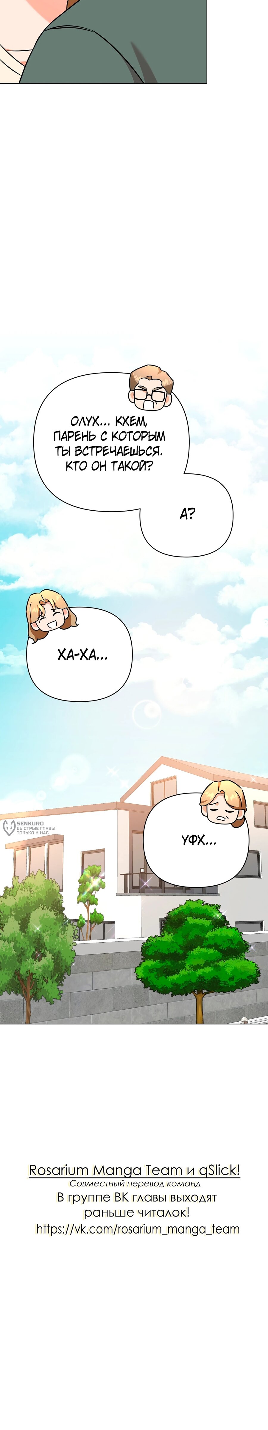 Манга Сексуальный друг моего брата - Глава 35 Страница 19