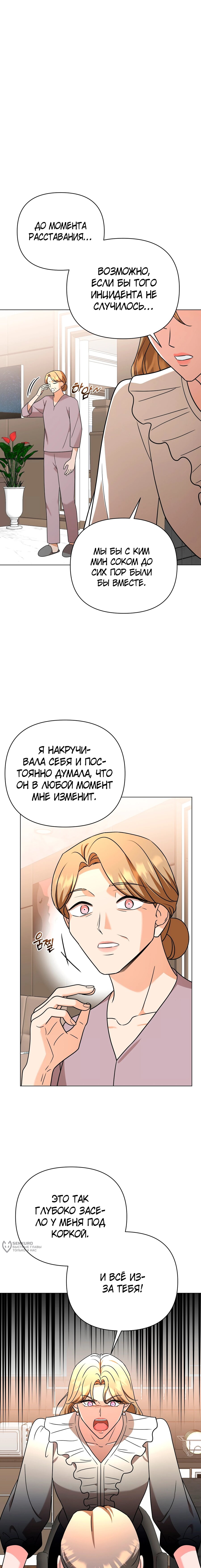 Манга Сексуальный друг моего брата - Глава 35 Страница 9