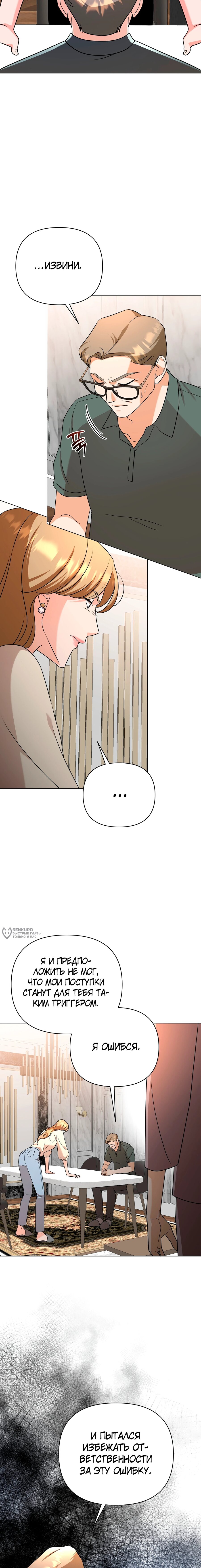 Манга Сексуальный друг моего брата - Глава 35 Страница 10