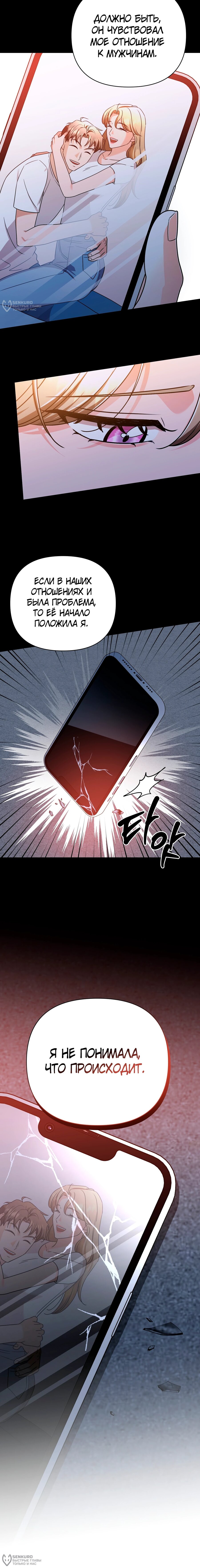 Манга Сексуальный друг моего брата - Глава 35 Страница 8