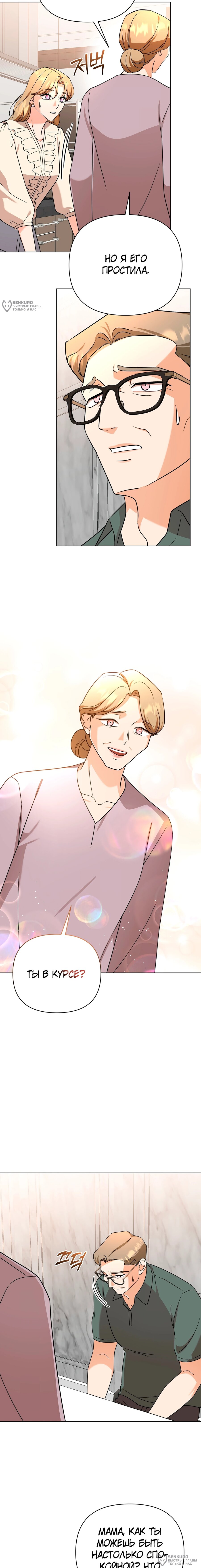 Манга Сексуальный друг моего брата - Глава 35 Страница 12