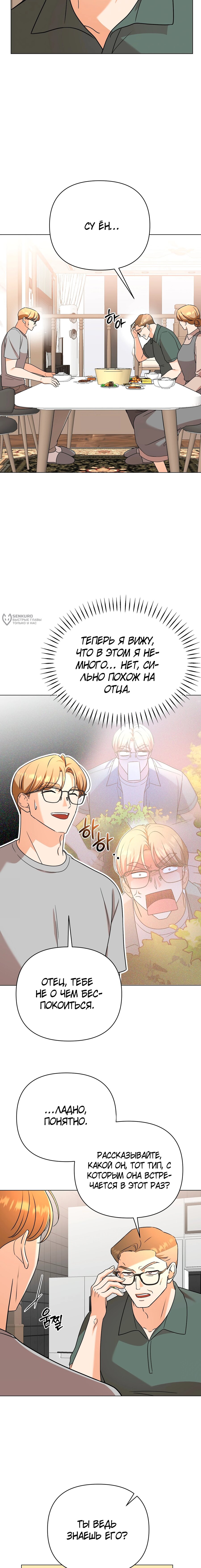 Манга Сексуальный друг моего брата - Глава 34 Страница 3