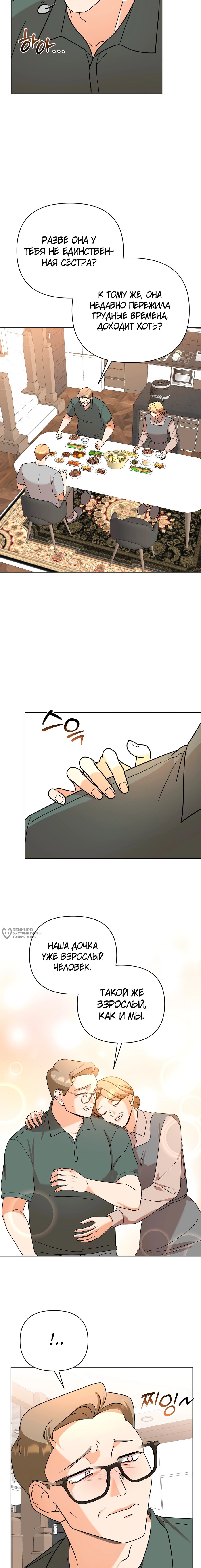 Манга Сексуальный друг моего брата - Глава 34 Страница 2