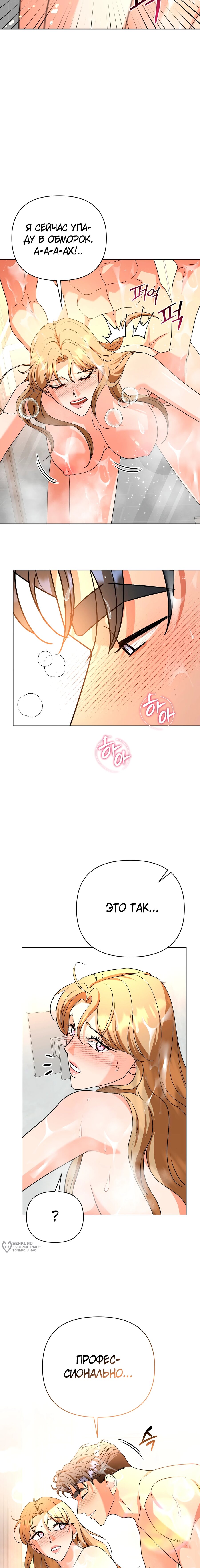 Манга Сексуальный друг моего брата - Глава 34 Страница 9