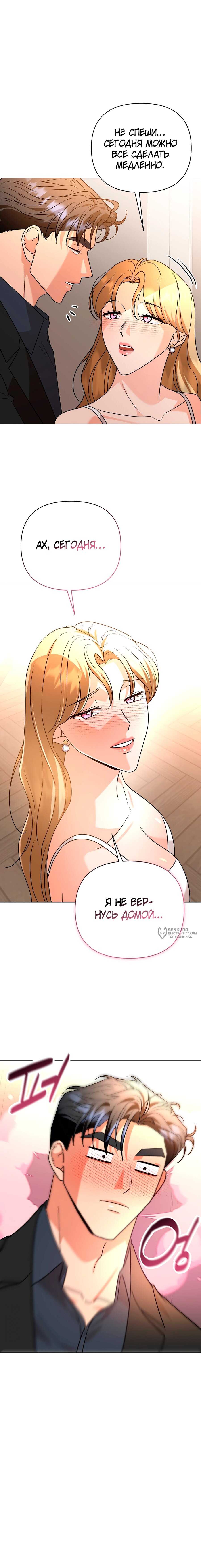 Манга Сексуальный друг моего брата - Глава 33 Страница 10