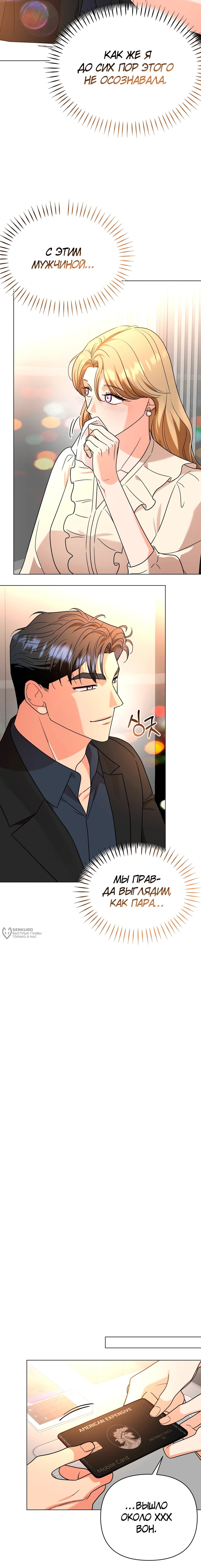 Манга Сексуальный друг моего брата - Глава 33 Страница 6