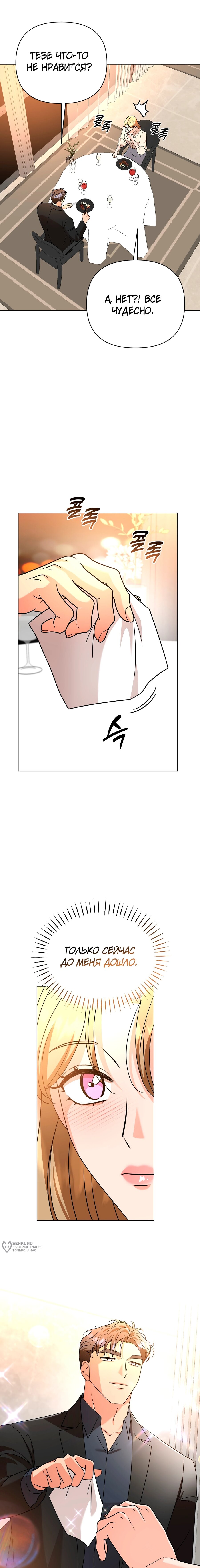 Манга Сексуальный друг моего брата - Глава 33 Страница 5