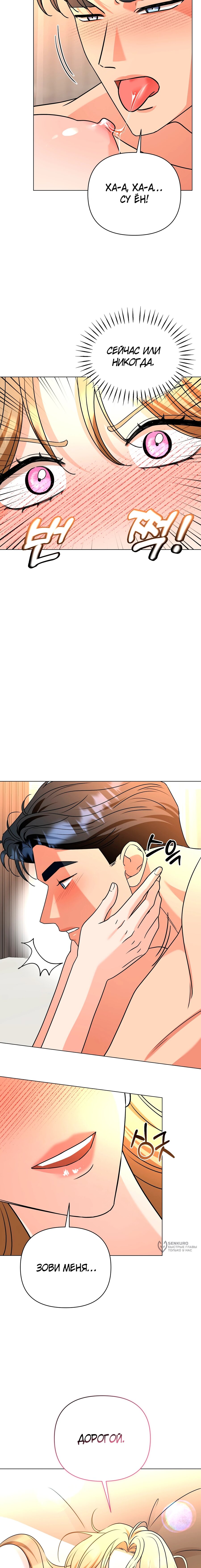 Манга Сексуальный друг моего брата - Глава 33 Страница 13