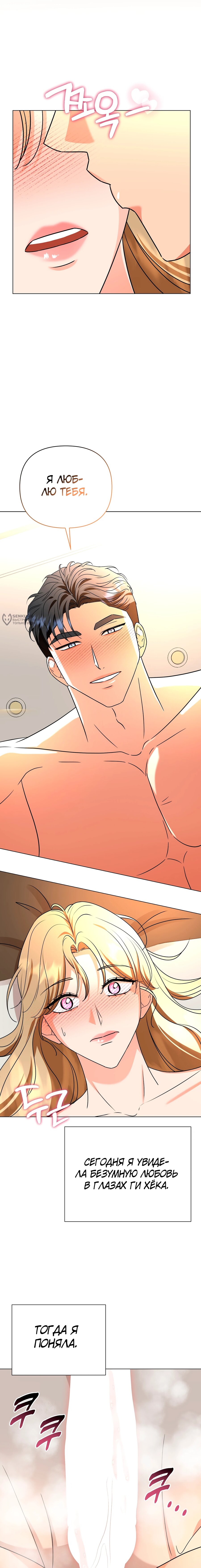 Манга Сексуальный друг моего брата - Глава 33 Страница 15