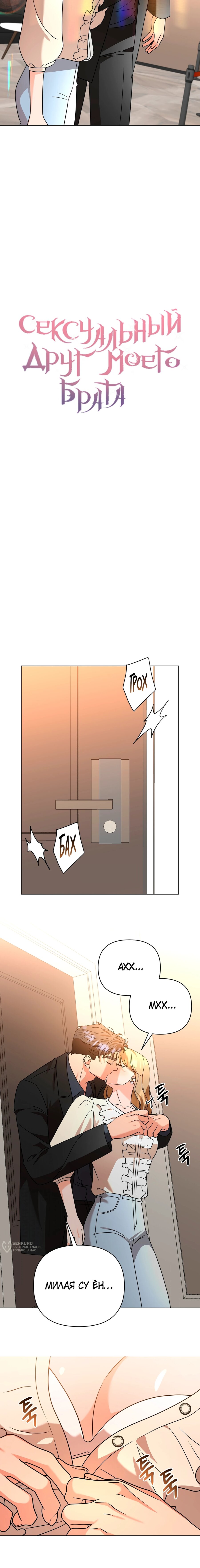 Манга Сексуальный друг моего брата - Глава 33 Страница 9