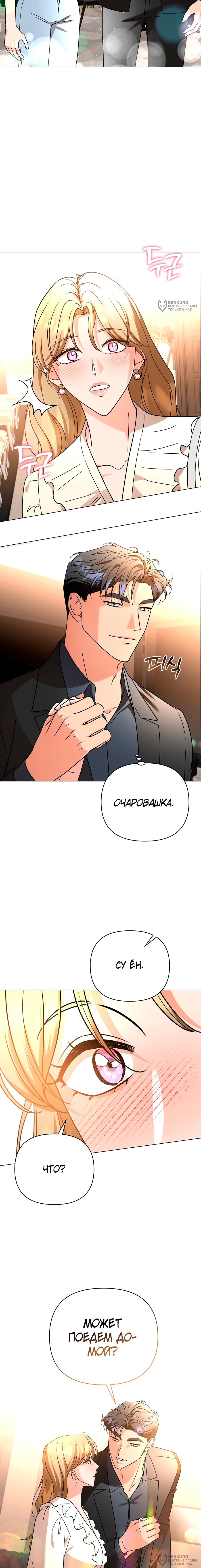 Манга Сексуальный друг моего брата - Глава 33 Страница 8