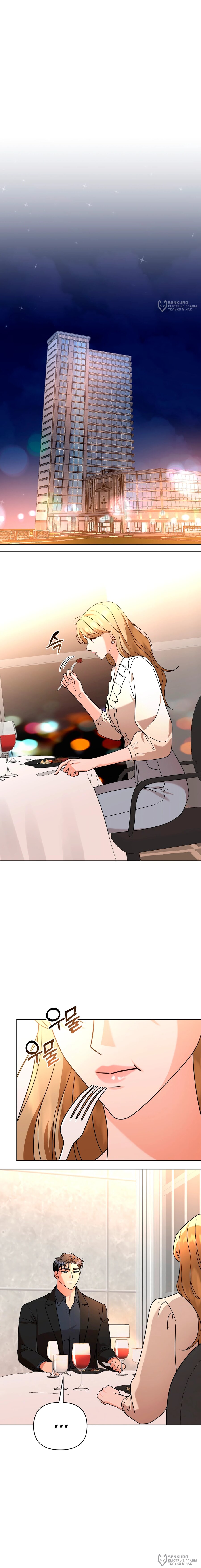 Манга Сексуальный друг моего брата - Глава 33 Страница 4