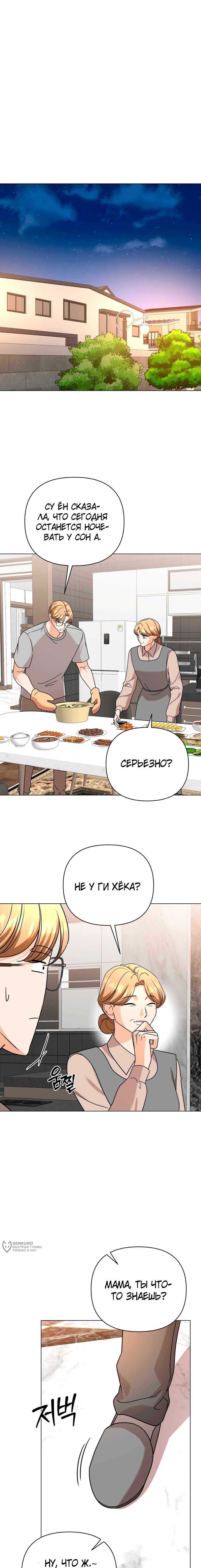 Манга Сексуальный друг моего брата - Глава 33 Страница 17