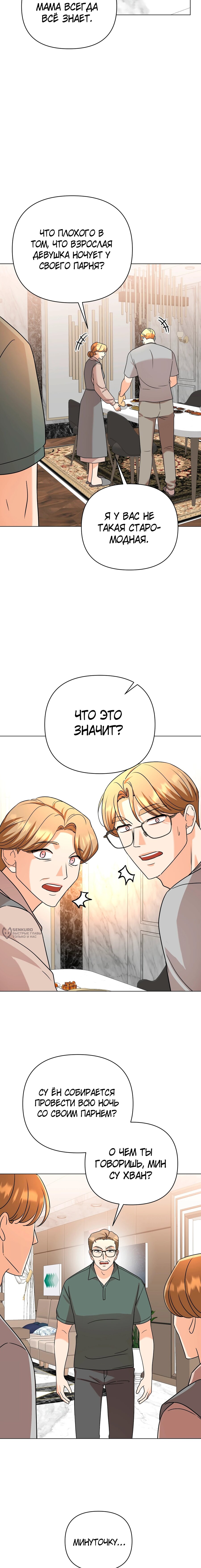 Манга Сексуальный друг моего брата - Глава 33 Страница 18