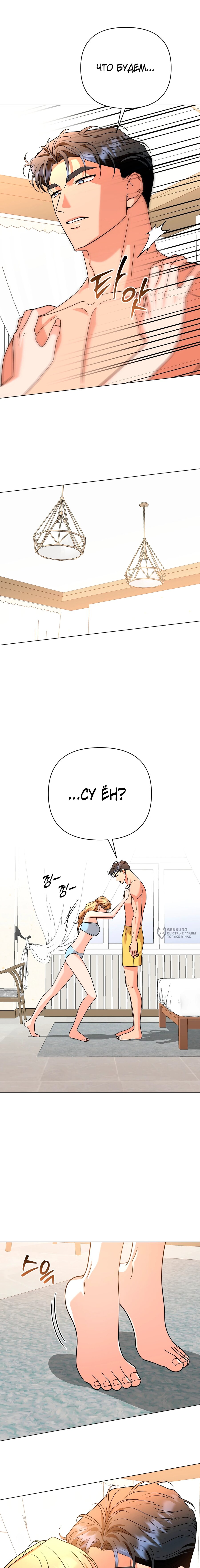 Манга Сексуальный друг моего брата - Глава 32 Страница 14