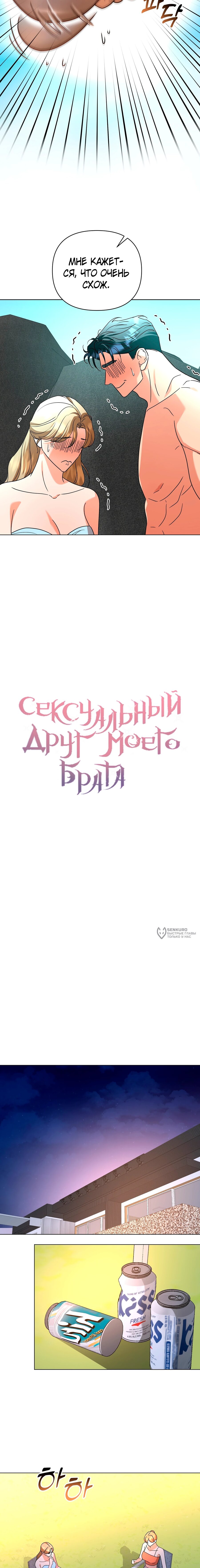 Манга Сексуальный друг моего брата - Глава 32 Страница 6