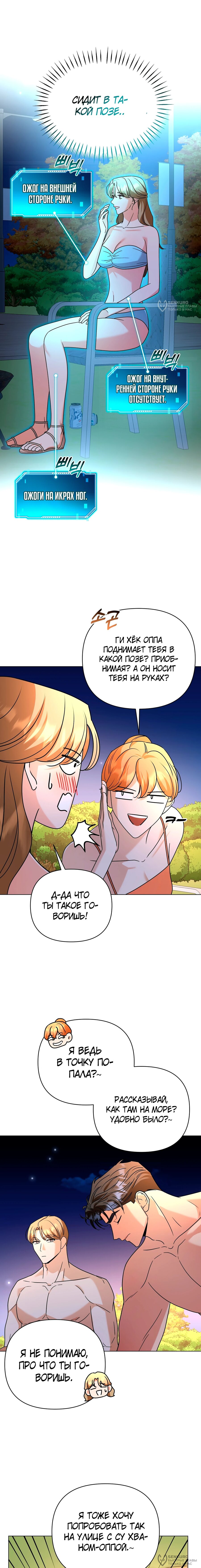 Манга Сексуальный друг моего брата - Глава 32 Страница 8