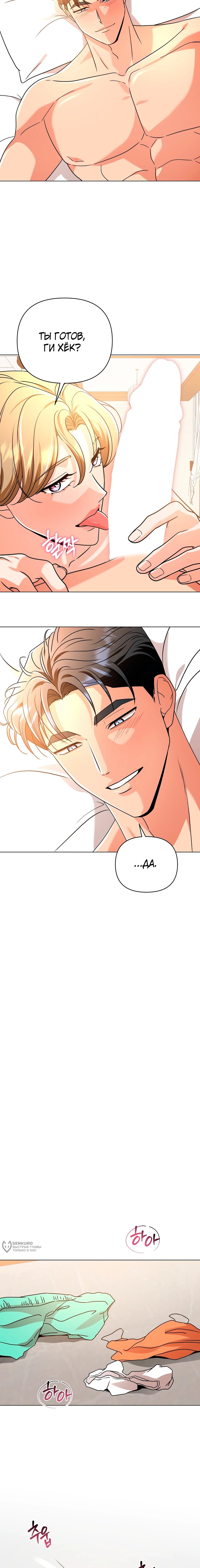 Манга Сексуальный друг моего брата - Глава 32 Страница 17