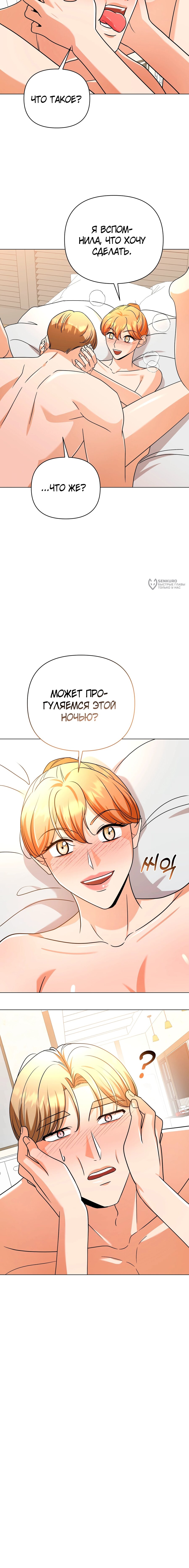 Манга Сексуальный друг моего брата - Глава 32 Страница 19