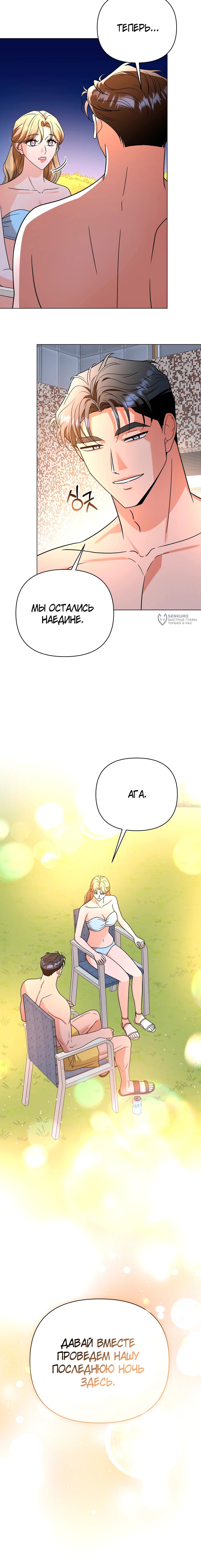 Манга Сексуальный друг моего брата - Глава 32 Страница 11