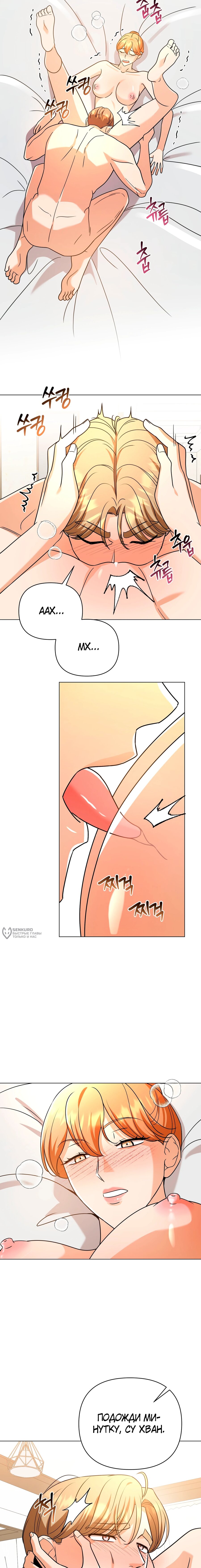 Манга Сексуальный друг моего брата - Глава 32 Страница 18