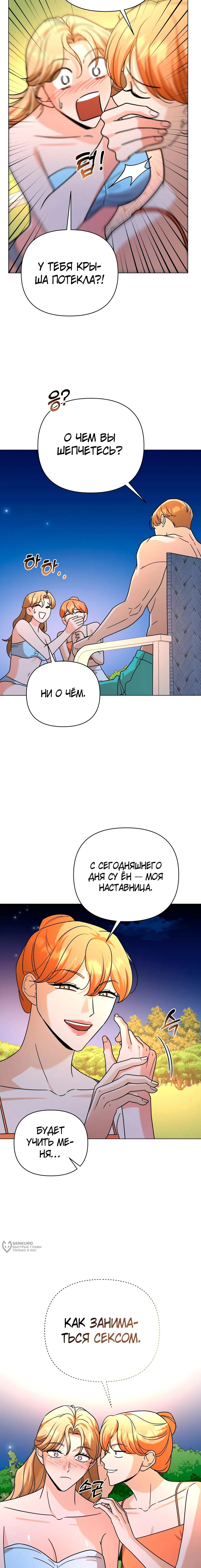 Манга Сексуальный друг моего брата - Глава 32 Страница 9