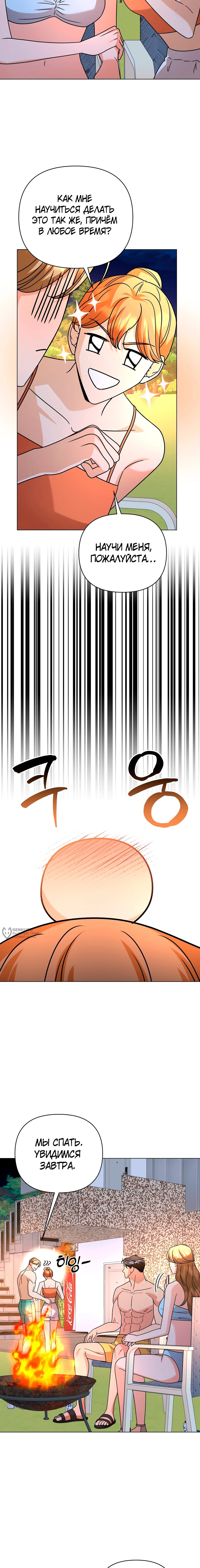 Манга Сексуальный друг моего брата - Глава 32 Страница 10