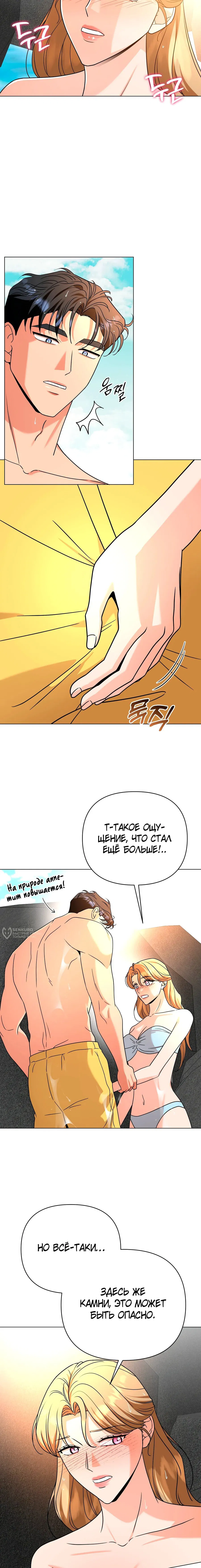 Манга Сексуальный друг моего брата - Глава 31 Страница 14