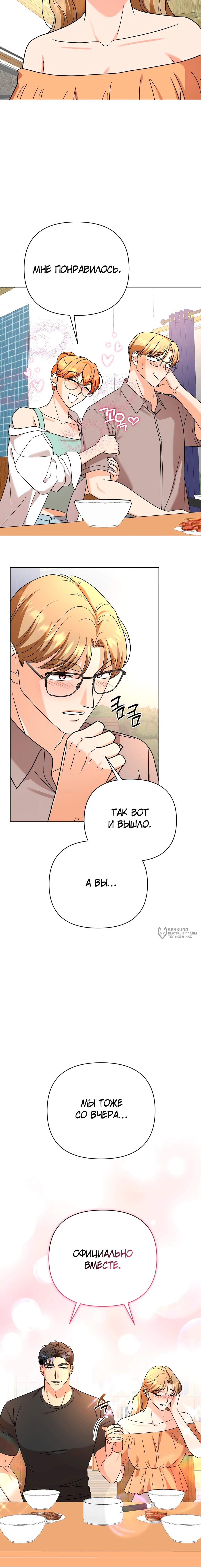 Манга Сексуальный друг моего брата - Глава 31 Страница 6