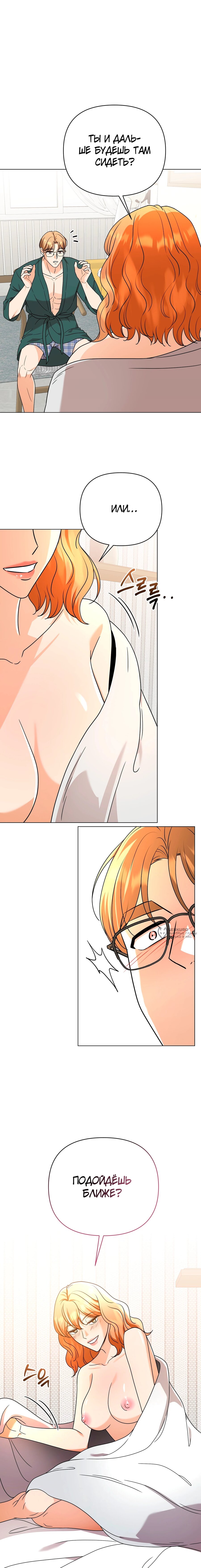 Манга Сексуальный друг моего брата - Глава 31 Страница 2