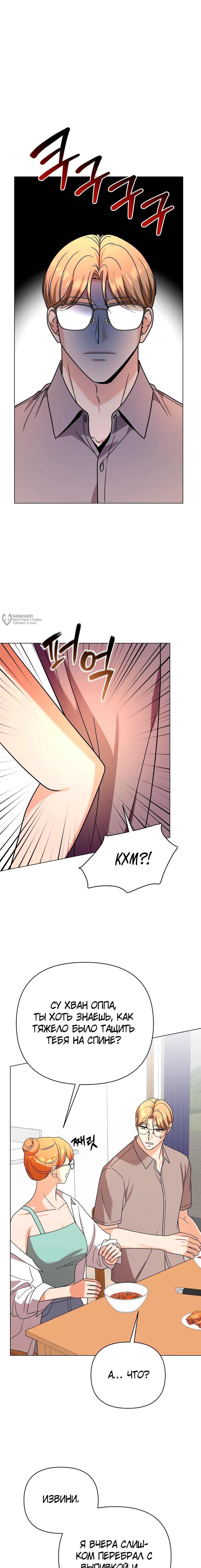 Манга Сексуальный друг моего брата - Глава 31 Страница 7