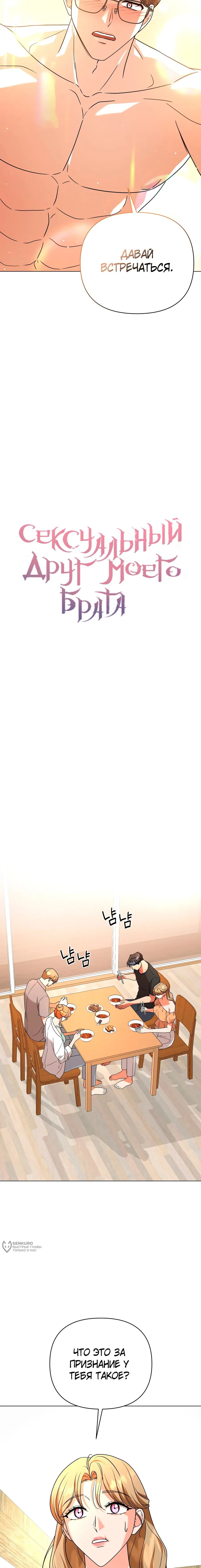 Манга Сексуальный друг моего брата - Глава 31 Страница 5