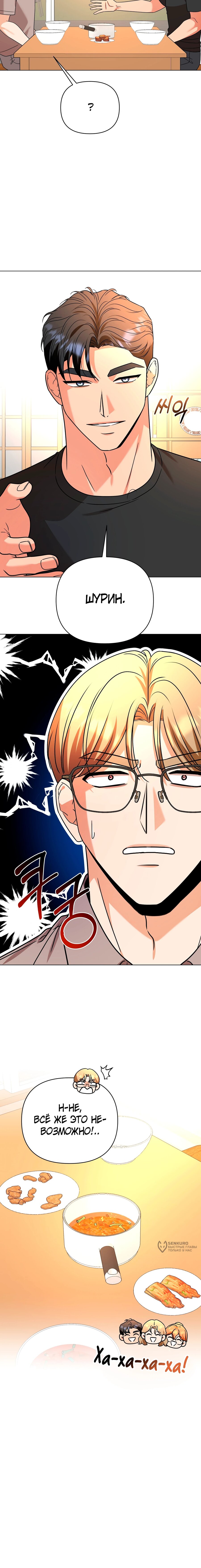 Манга Сексуальный друг моего брата - Глава 31 Страница 9