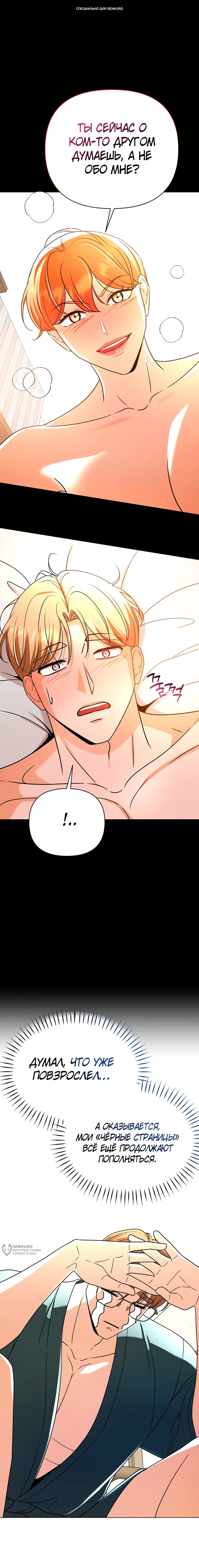 Манга Сексуальный друг моего брата - Глава 31 Страница 1