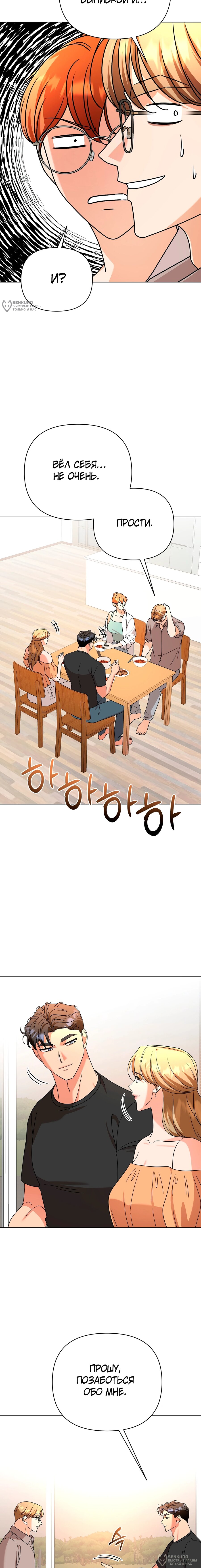 Манга Сексуальный друг моего брата - Глава 31 Страница 8