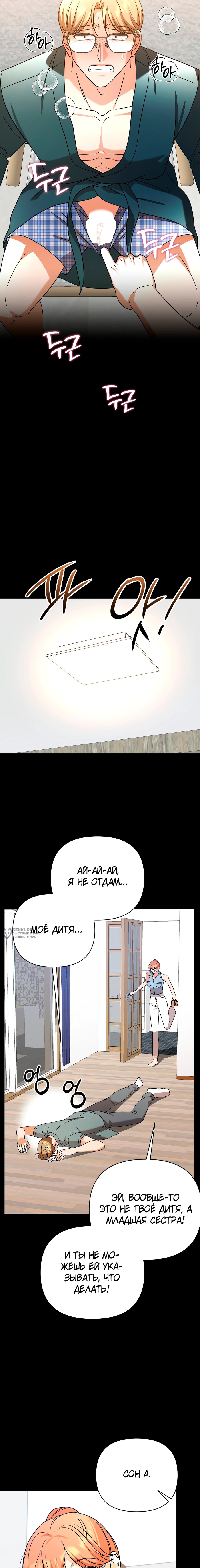 Манга Сексуальный друг моего брата - Глава 30 Страница 10