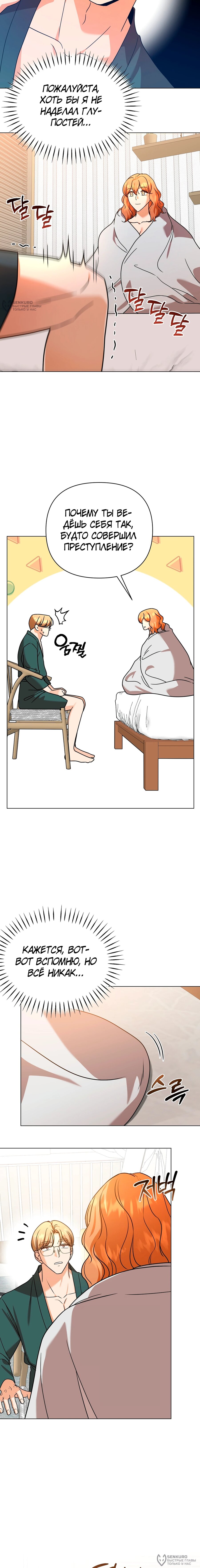 Манга Сексуальный друг моего брата - Глава 30 Страница 8