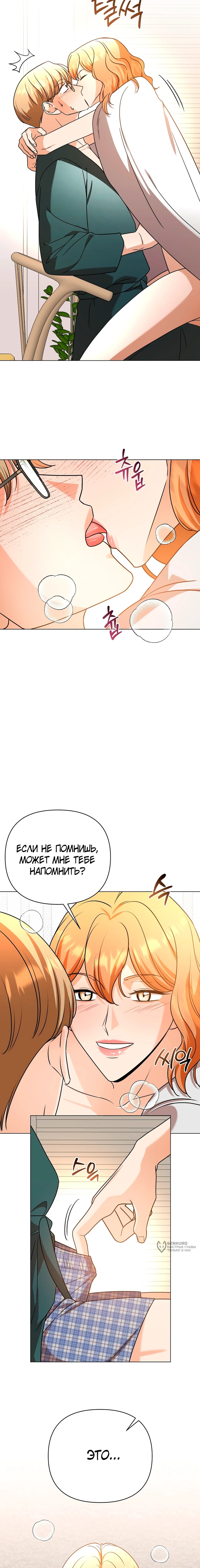 Манга Сексуальный друг моего брата - Глава 30 Страница 9