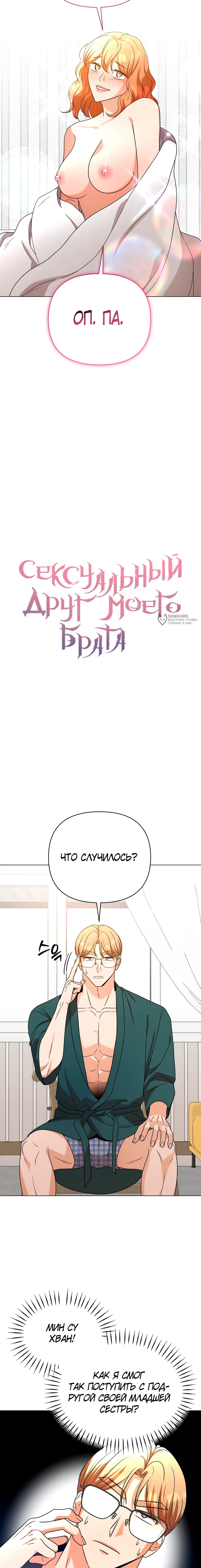 Манга Сексуальный друг моего брата - Глава 30 Страница 7