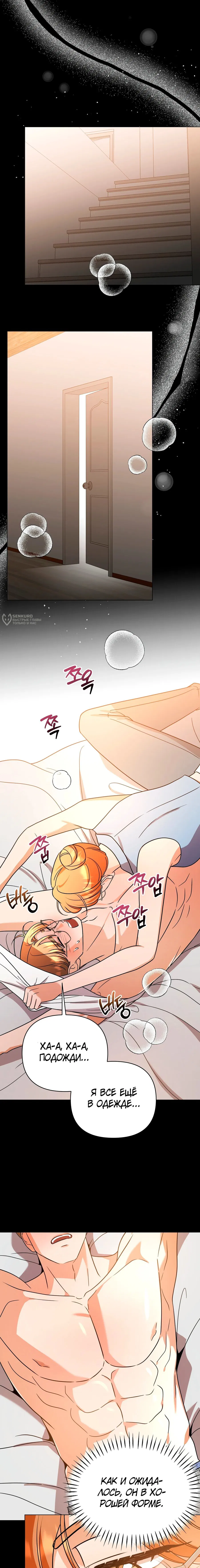 Манга Сексуальный друг моего брата - Глава 30 Страница 15