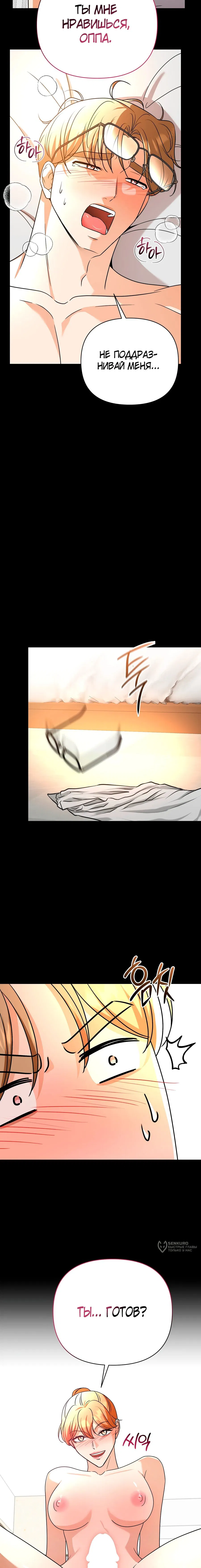 Манга Сексуальный друг моего брата - Глава 30 Страница 17