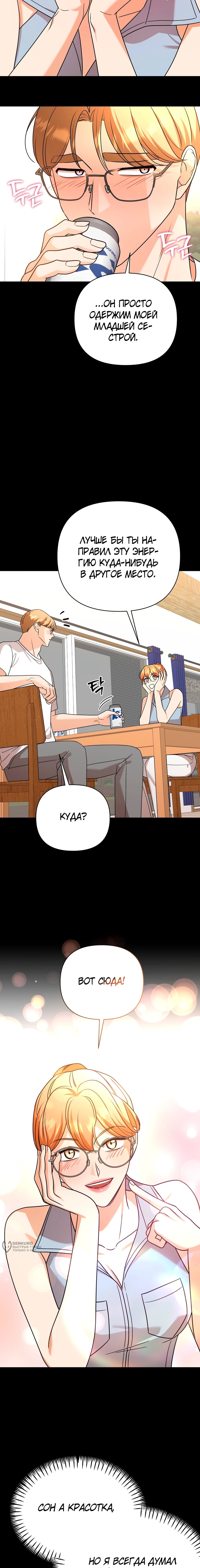 Манга Сексуальный друг моего брата - Глава 30 Страница 13