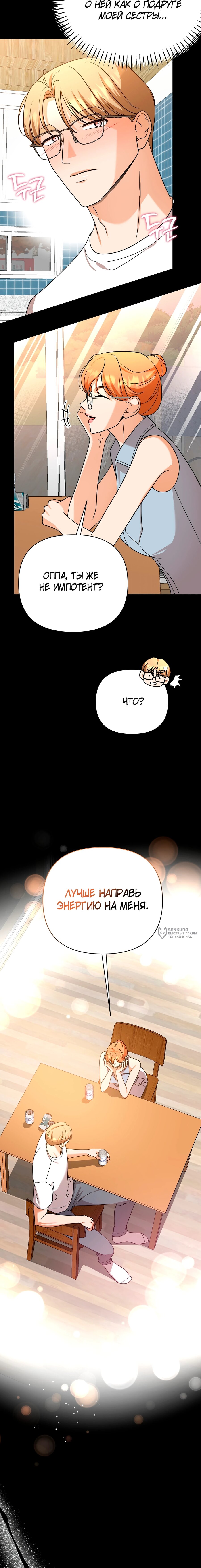 Манга Сексуальный друг моего брата - Глава 30 Страница 14