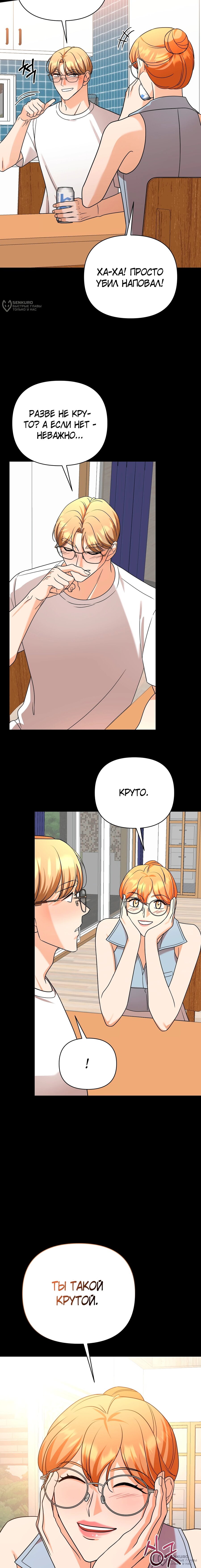 Манга Сексуальный друг моего брата - Глава 30 Страница 12