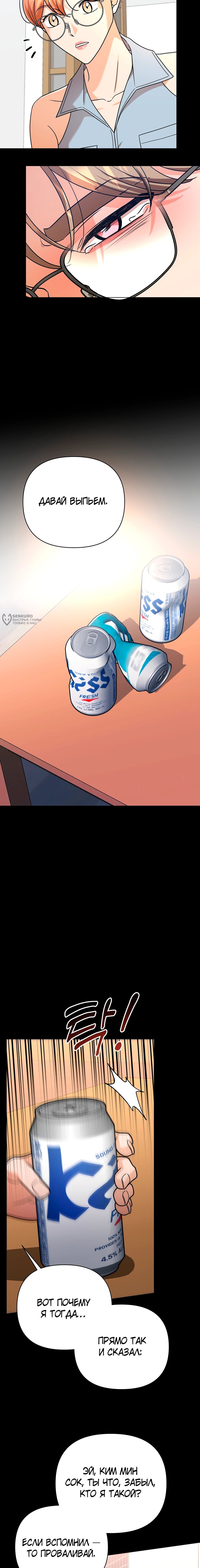 Манга Сексуальный друг моего брата - Глава 30 Страница 11